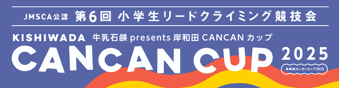 第6回岸和田CANCANカップ2025