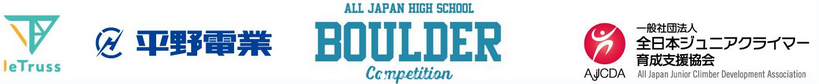 第1回全国高校生ボルダー競技大会