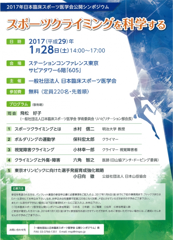 臨床スポーツ医学会シンポ